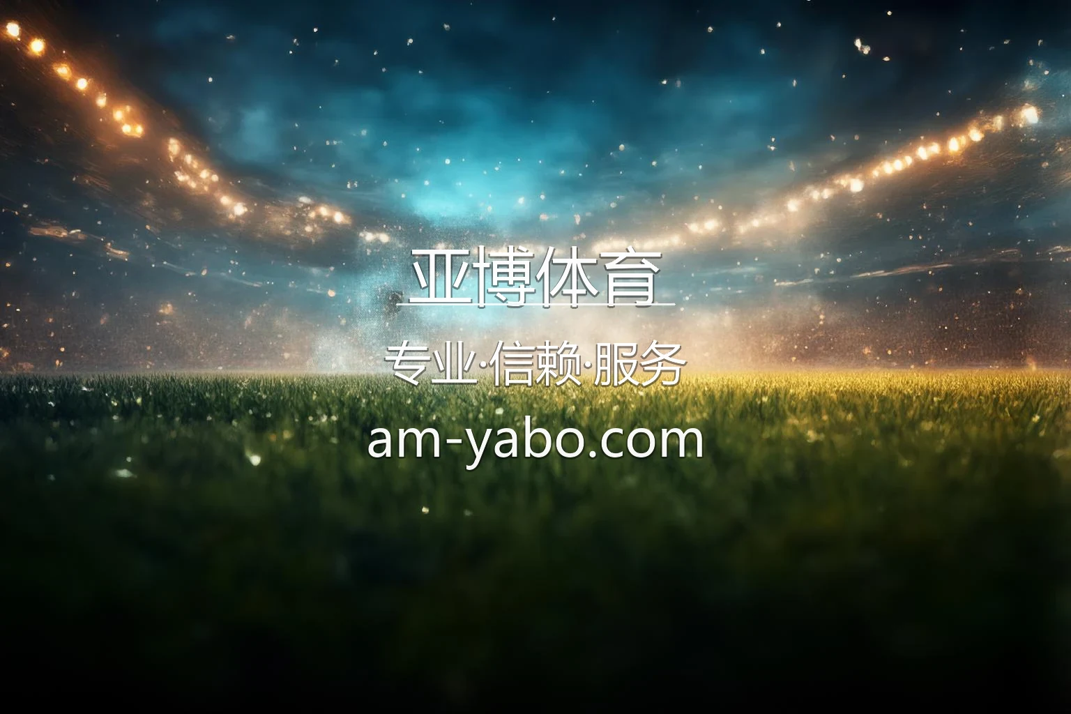 亚博体育现场直播